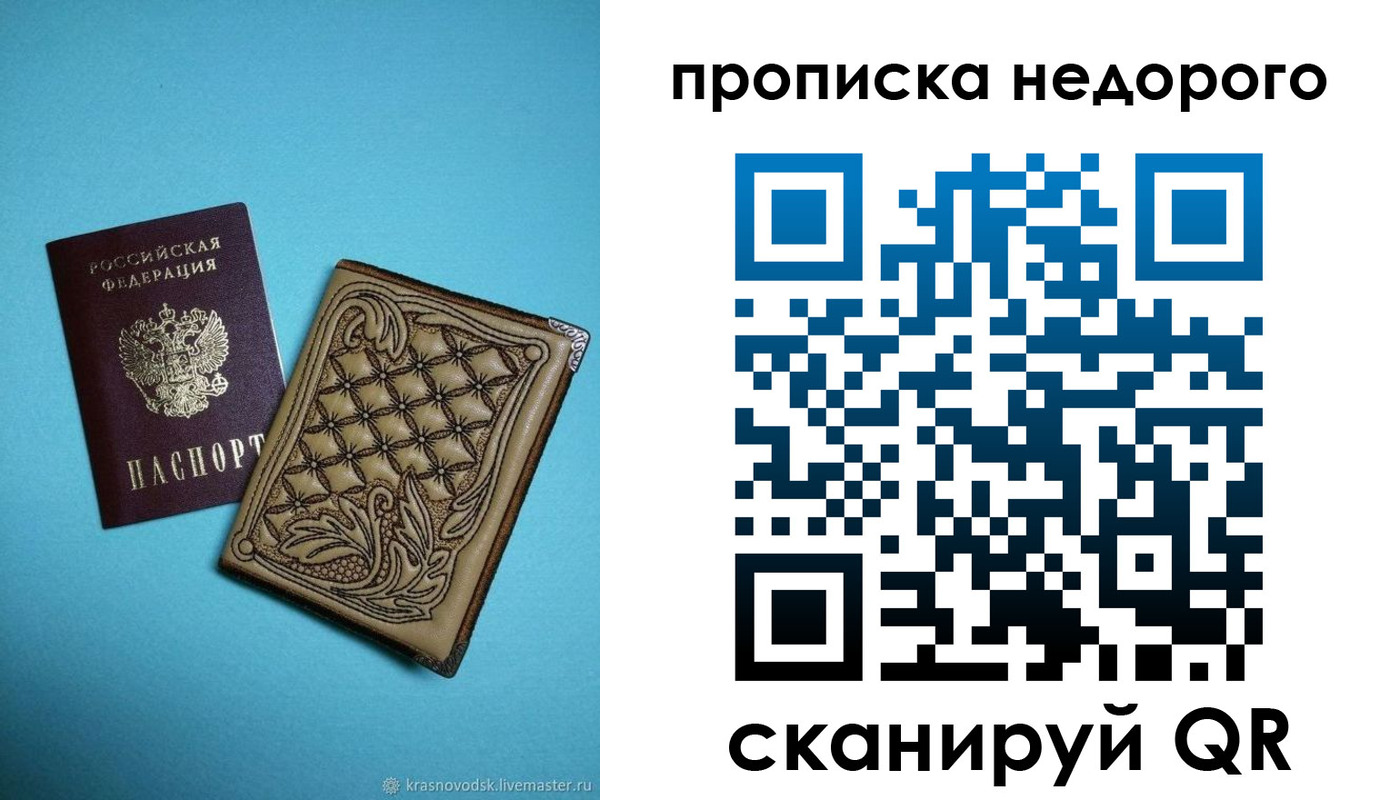 прописка для работы в Чите