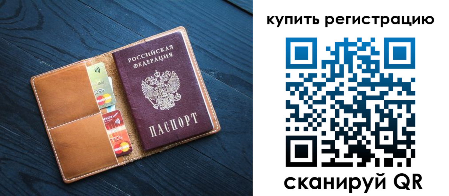 временная регистрация в Чите