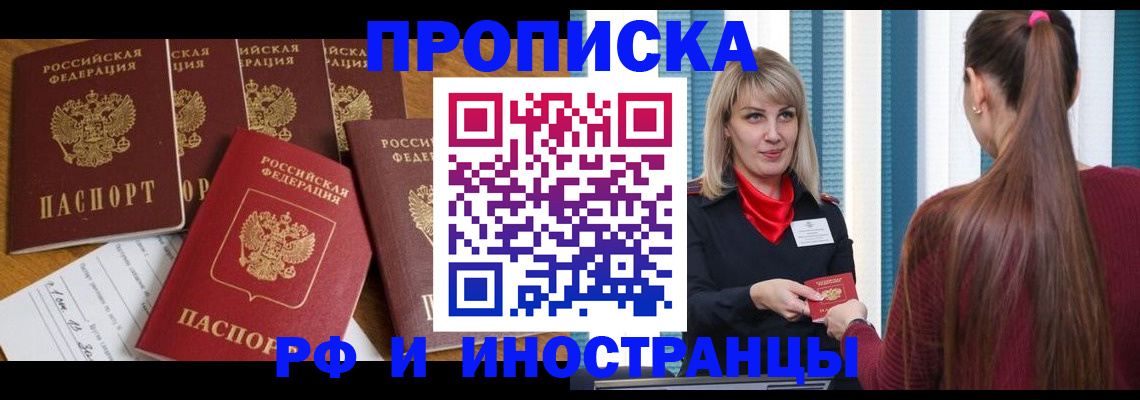 временная регистрация гарантия в Чите