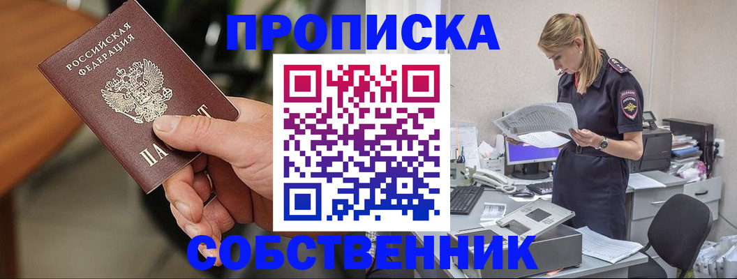 временная регистрация для всех в Чите