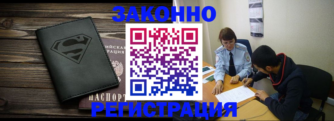 временная регистрация для всех в Чите