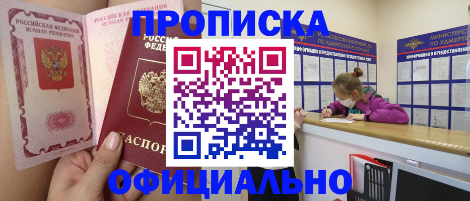 прописка для школы в Чите