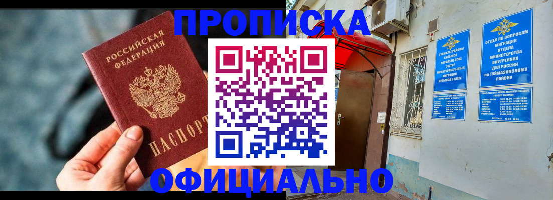 прописка 2025 в Чите