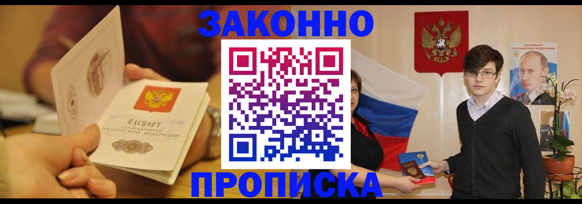 прописка для школы в Чите