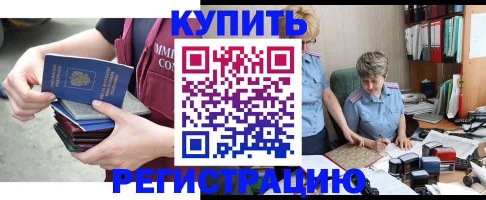 временная регистрация гарантия в Чите