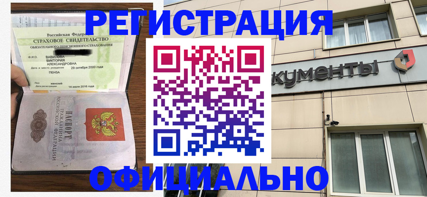 регистрация для школы в Чите