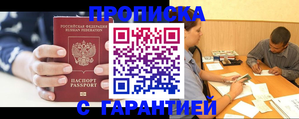 временная регистрация для всех в Чите