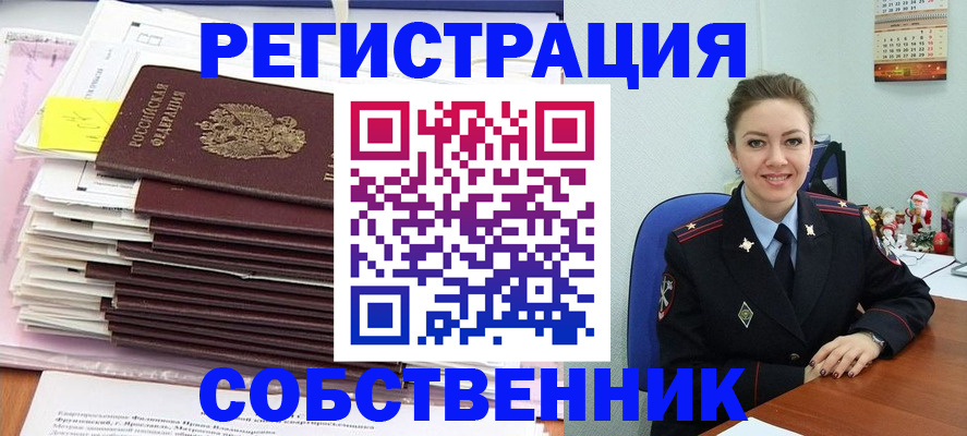 временная регистрация поиск в Чите