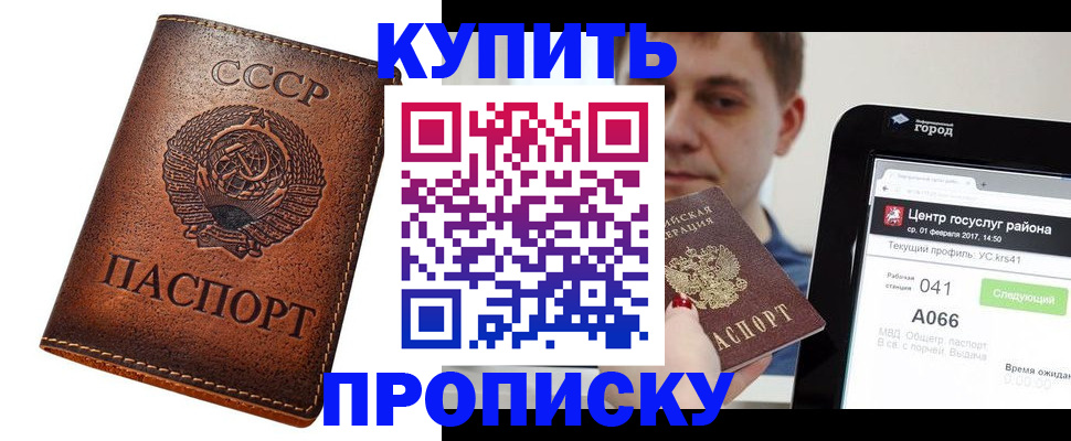 прописка для военкомата в Чите