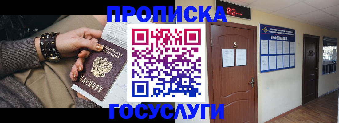 временная регистрация адрес в Чите