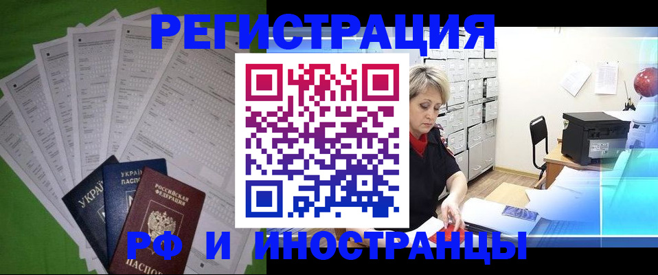миграционный учет в Чите