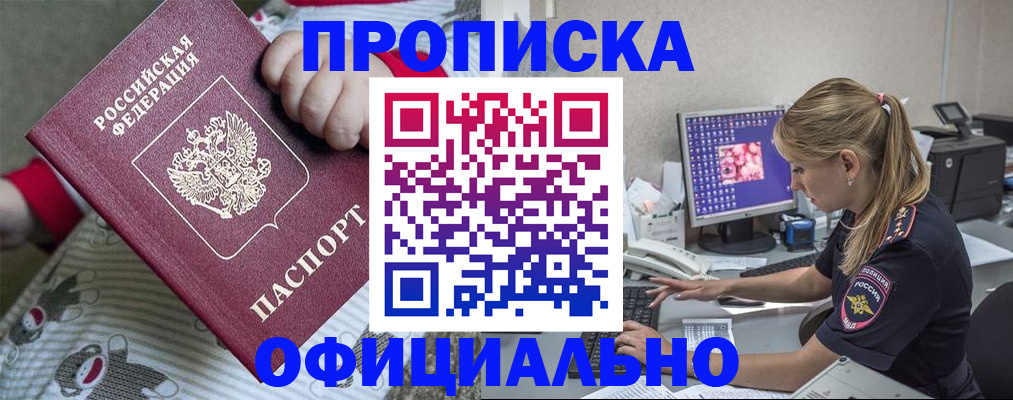 временная регистрация купить в Чите