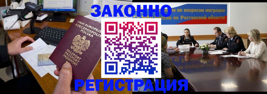 прописка для работы в Чите