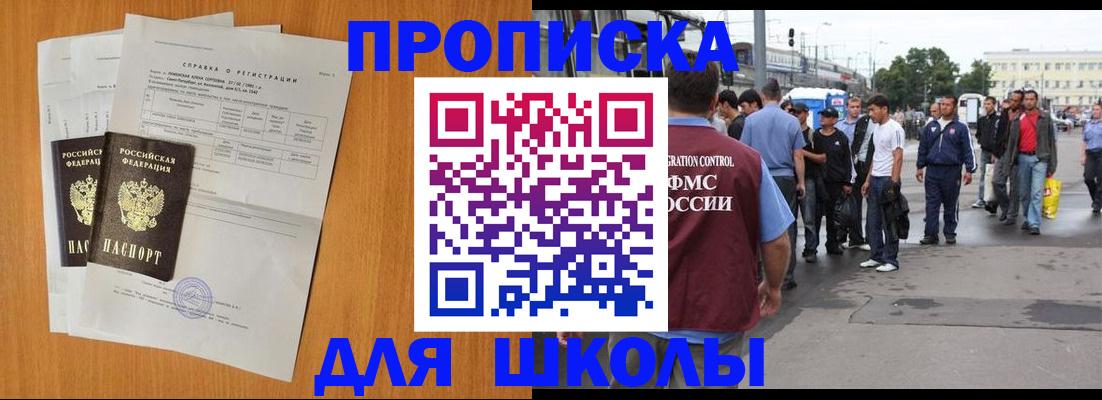 прописка для военкомата в Чите