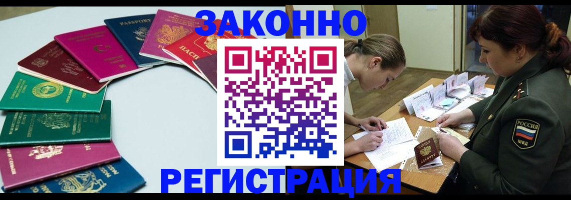 прописка регистрация в Чите